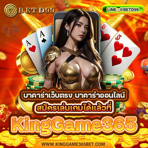 KingGame365 - บาคาร่า