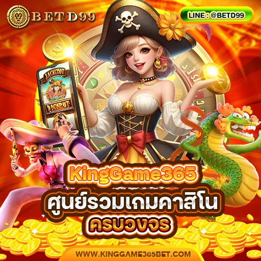 KingGame365 ทางเข้า